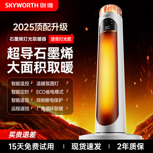 创维立式取暖器卧室超导石墨烯