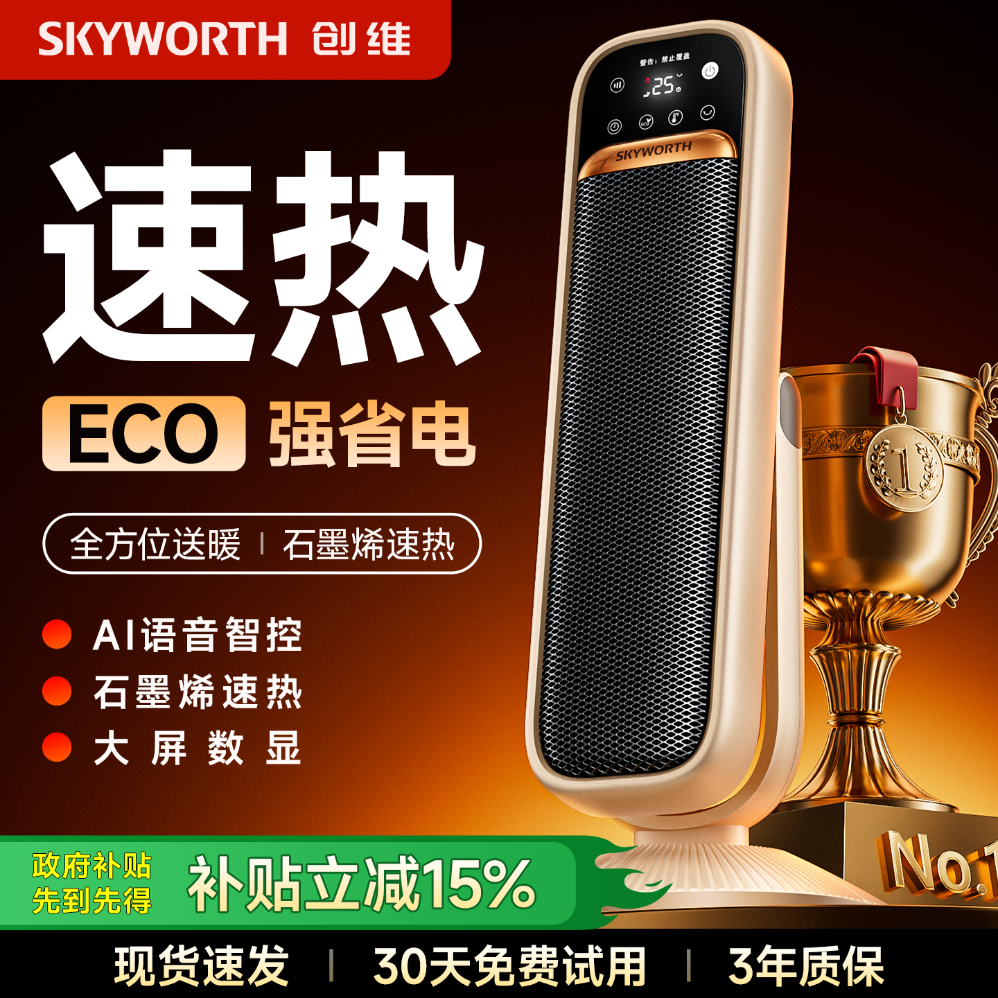 创维暖风机家用节能新型取暖器