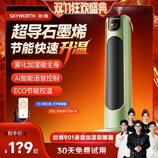 创维中塔取暖器2025新款家用暖风机石墨烯电暖器加热器节能省电