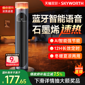 创维高端取暖器节能速热家用新型暖风机智能语音2025新款电暖气