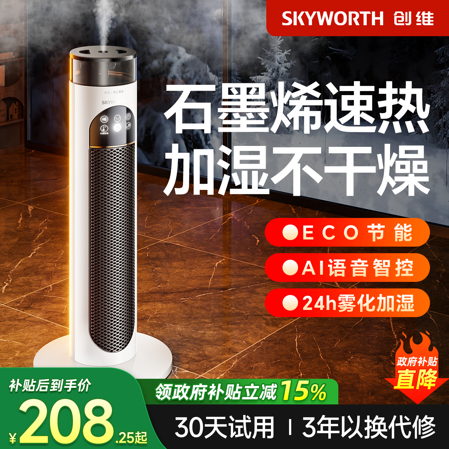 2025新款家用立式加湿取暖器