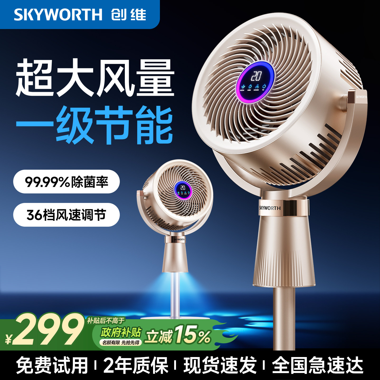 创维空气循环扇2026新款家用静音电风扇一级能效落地风扇官方正品