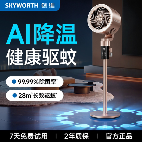 创维空气循环扇2026新款智能语音驱蚊电风扇家用静音落地风扇官方