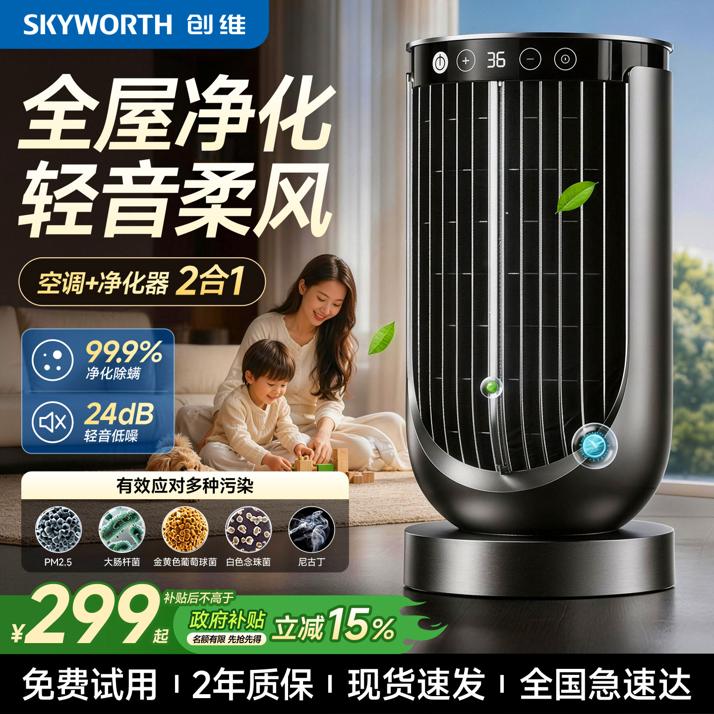 创维桌面电风扇2026新款除菌家用空气循环扇办公室小型静音台扇