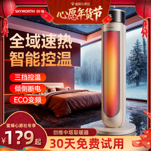 【26号0点付尾款！】创维2025新款暖风机取暖器家用石墨烯省电