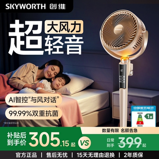 创维天籁空气循环扇驱蚊变频直流电风扇家用落地扇卧室语音净化