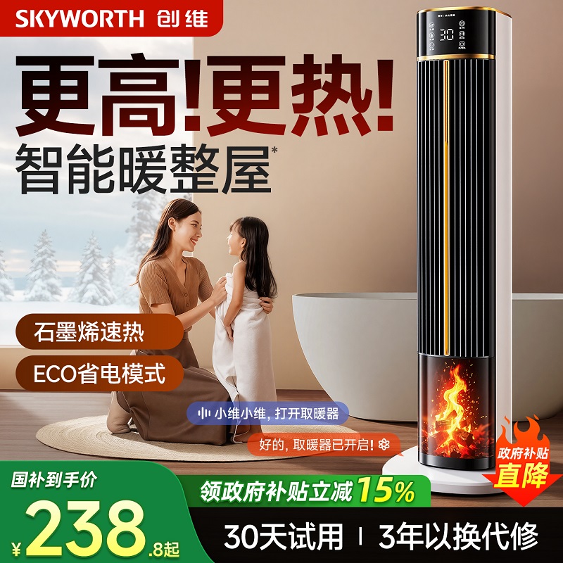 创维25年新款家用石墨烯取暖器