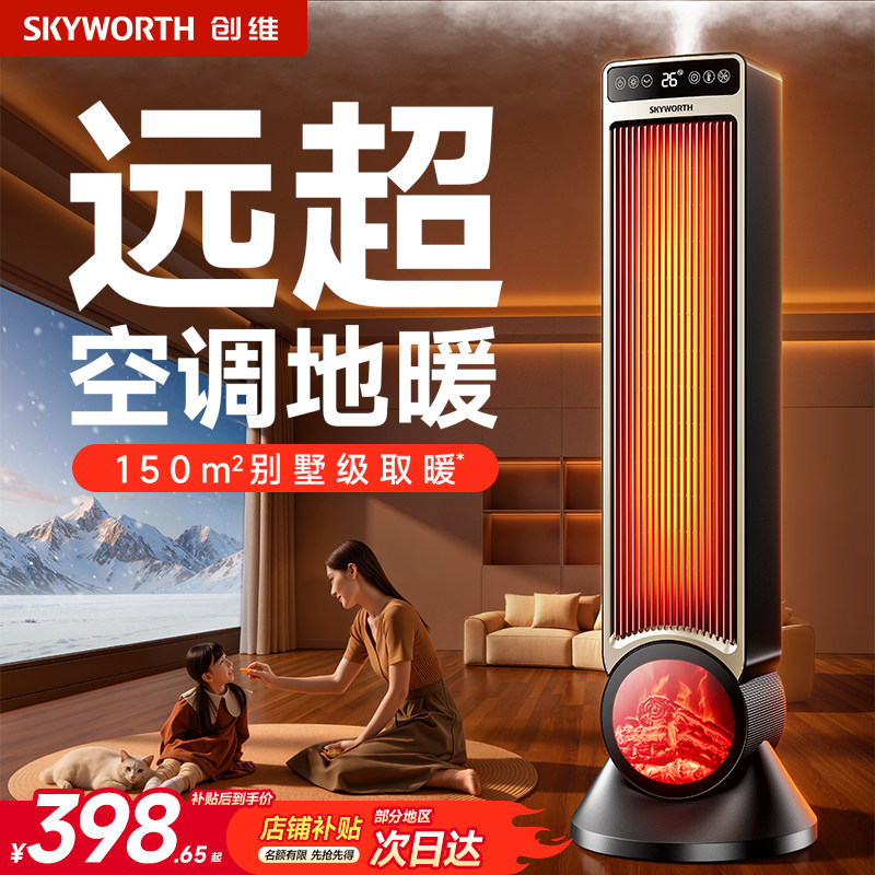 创维星焰智能高塔取暖器暖风机电暖气2025新款全屋大面积家用节能