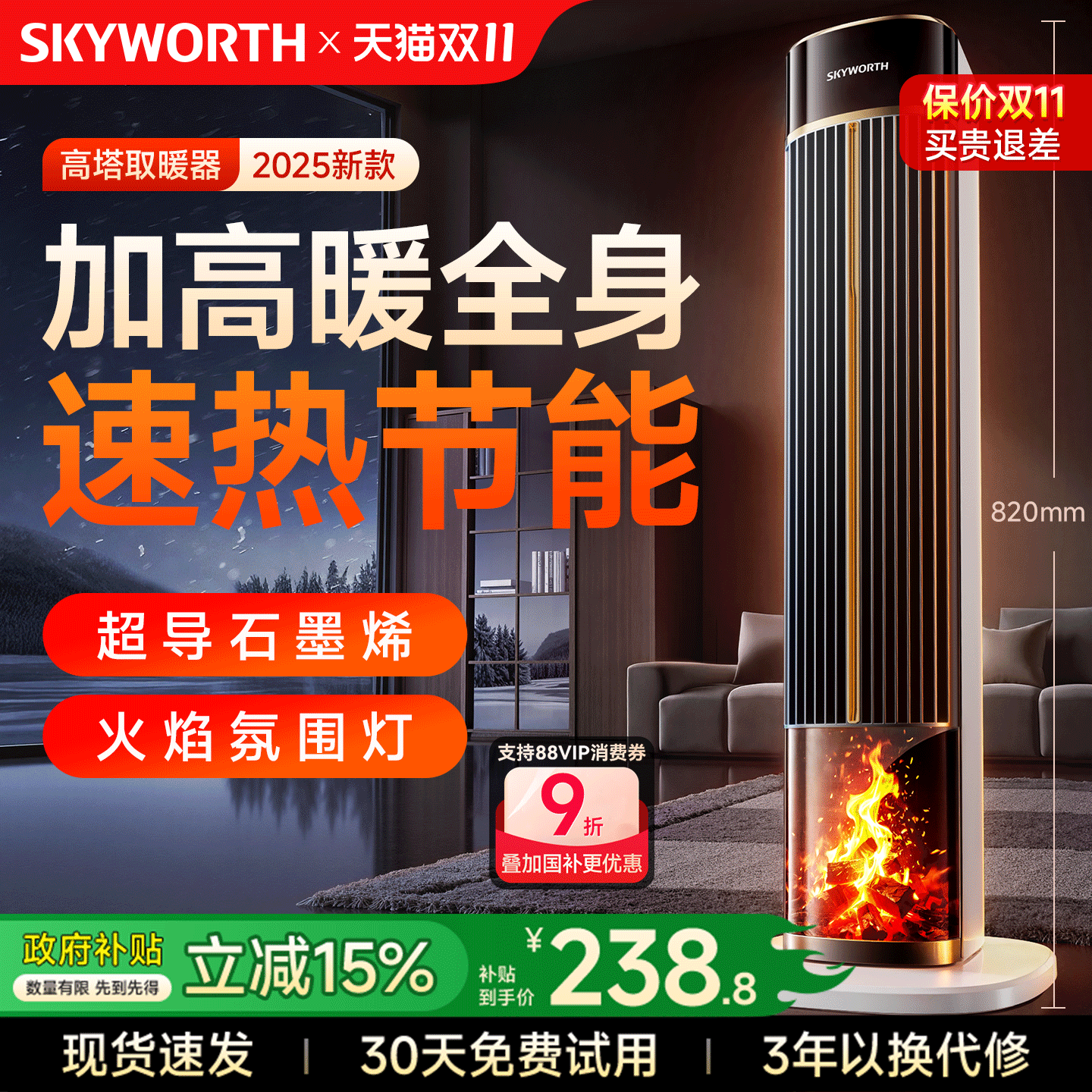 创维暖风机取暖器2025新款暖风机电暖器家用节能省电语音智能