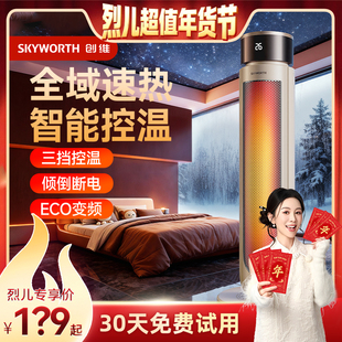 【付定！烈儿超值年货节】创维2025新款暖风机取暖器家用