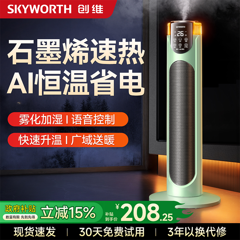 创维暖风机石墨烯发热片取暖神器