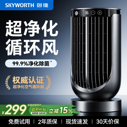 创维超净化空气循环扇26新款家用静音电风扇大风力办公室桌面台扇