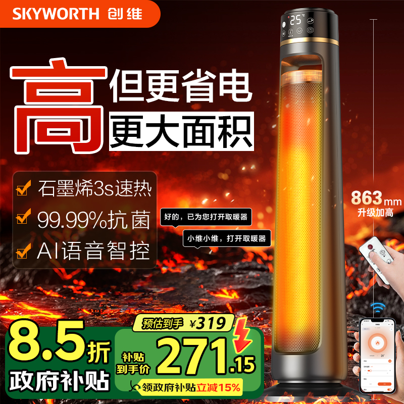 创维取暖器暖风机石墨烯高塔