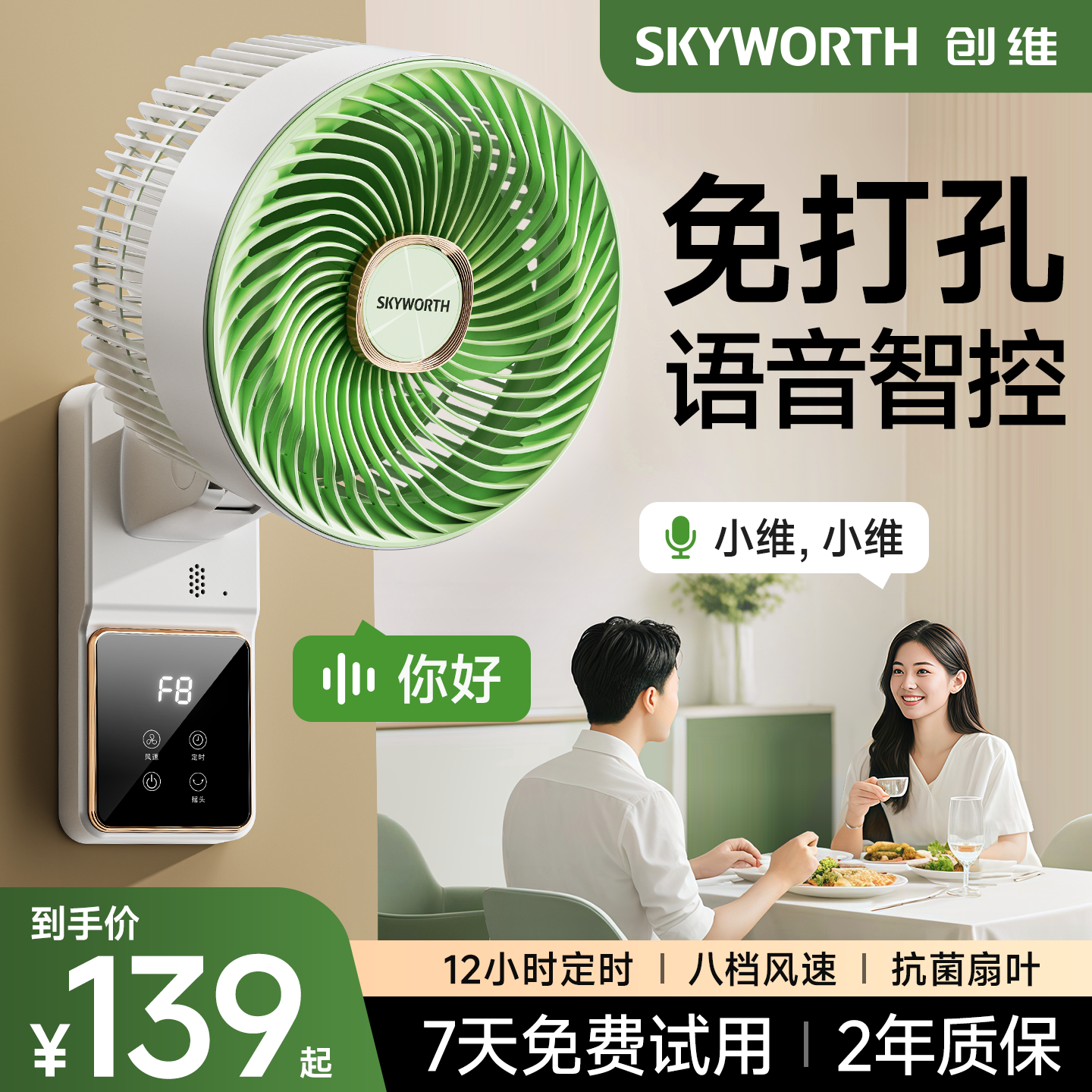 创维冰岛壁挂循环扇电风扇小型家用厨房卫生间免打孔挂墙