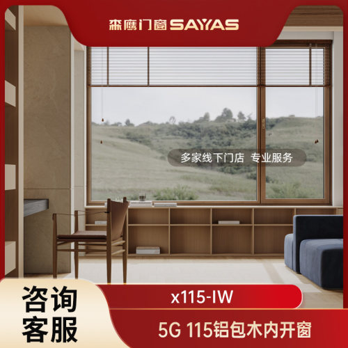 森鹰窗业铝包木窗保温高性价比