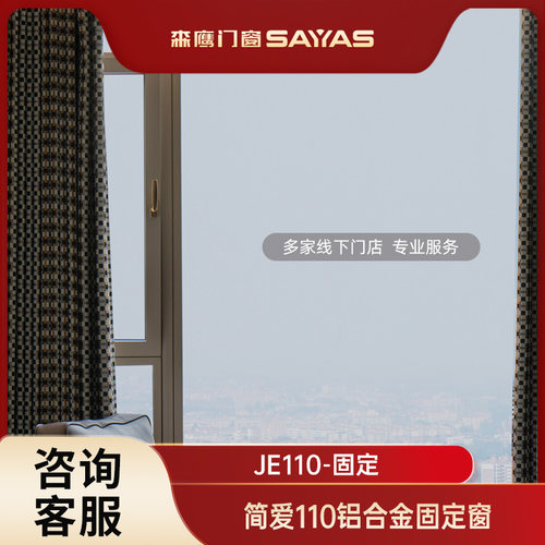 森鹰窗业简爱铝合金门窗内核圆角