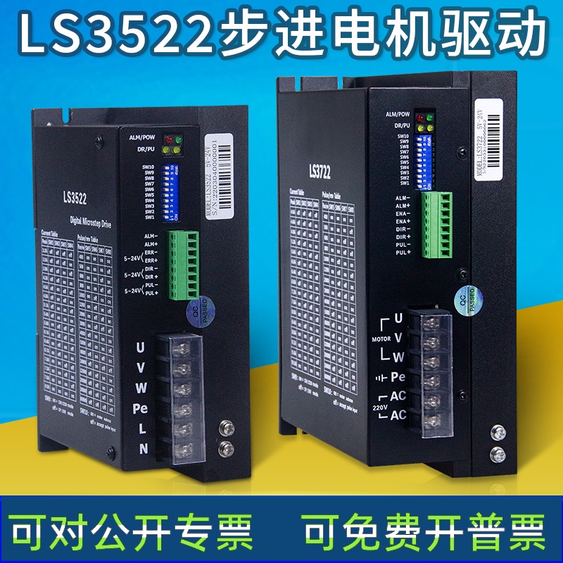 LS3522 DM3722步进驱动器雷赛雷萨宇海百格拉三相DM542 DM860 556