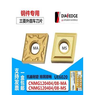 三菱数控刀片CNMG120404-MA UE6020/CNMG120408-MA UE6020