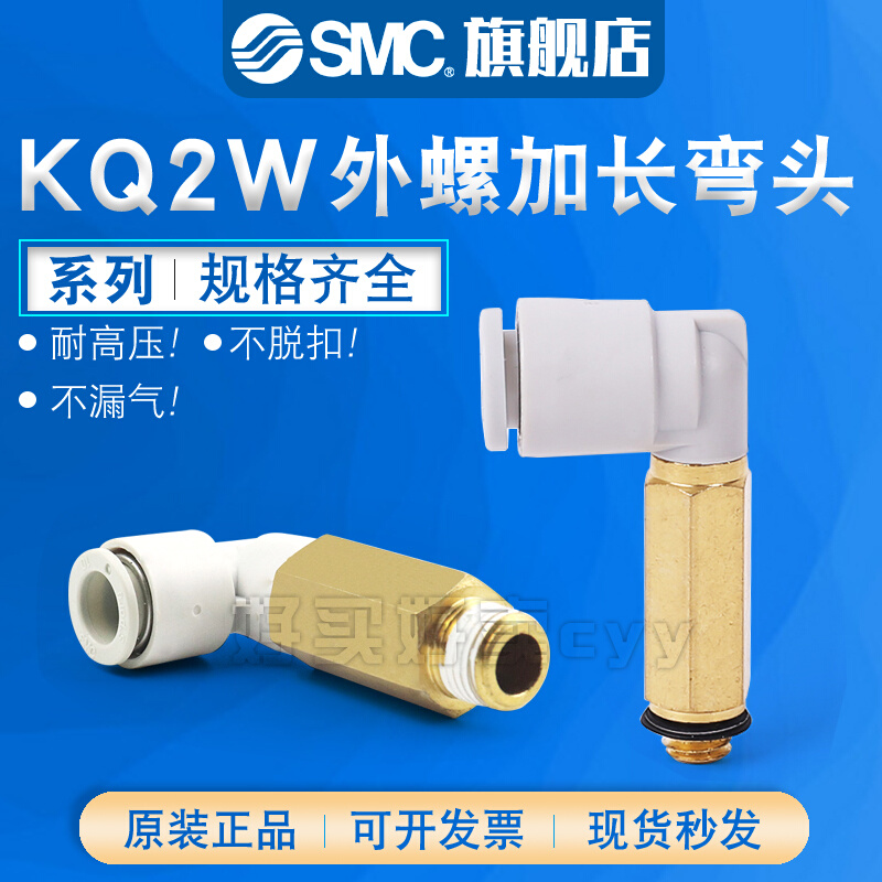 SMC外螺纹加长快插接头KQ2W04-M5A/KQ2W06-01AS/KQ2W8-02AS10-03