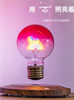 磁悬浮彩虹灯泡浪漫氛围小夜灯装饰灯送送女朋友女生情人节礼物
