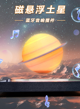 磁悬浮土星蓝牙隐形小夜灯女生礼品月球灯夜灯3色变色氛围灯礼品