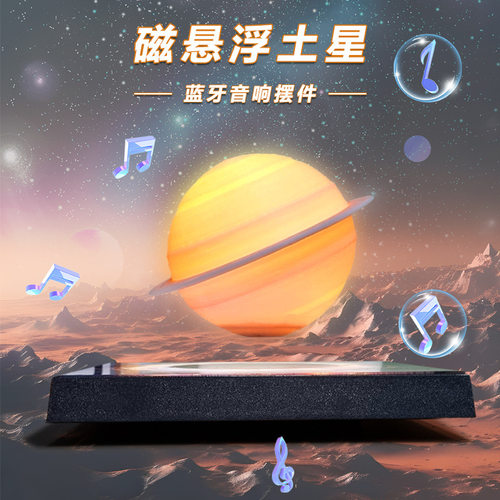 磁悬浮土星蓝牙隐形小夜灯女生礼品月球灯夜灯3色变色氛围灯礼品
