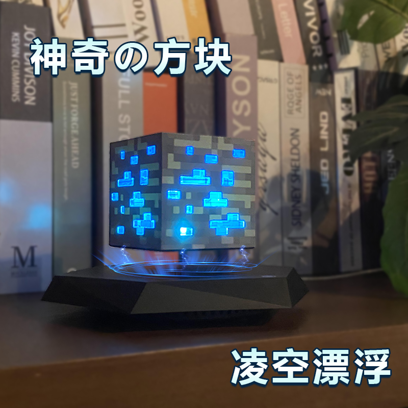我的世界磁悬浮魔方灯漂浮旋转发光黑科技送朋友节日礼物彩盒包装