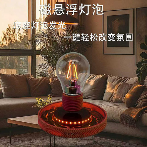自动悬浮磁悬浮灯泡创意桌面小夜灯送礼发光3d打印外壳氛围灯旋转
