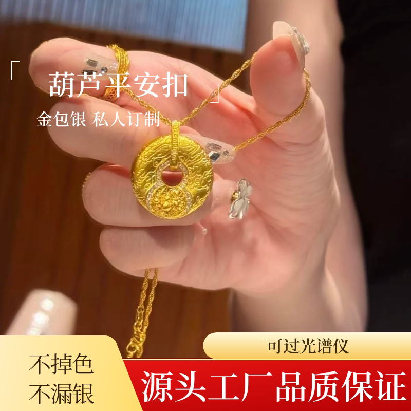 金包银葫芦平安扣吊坠足金足银轻奢送礼