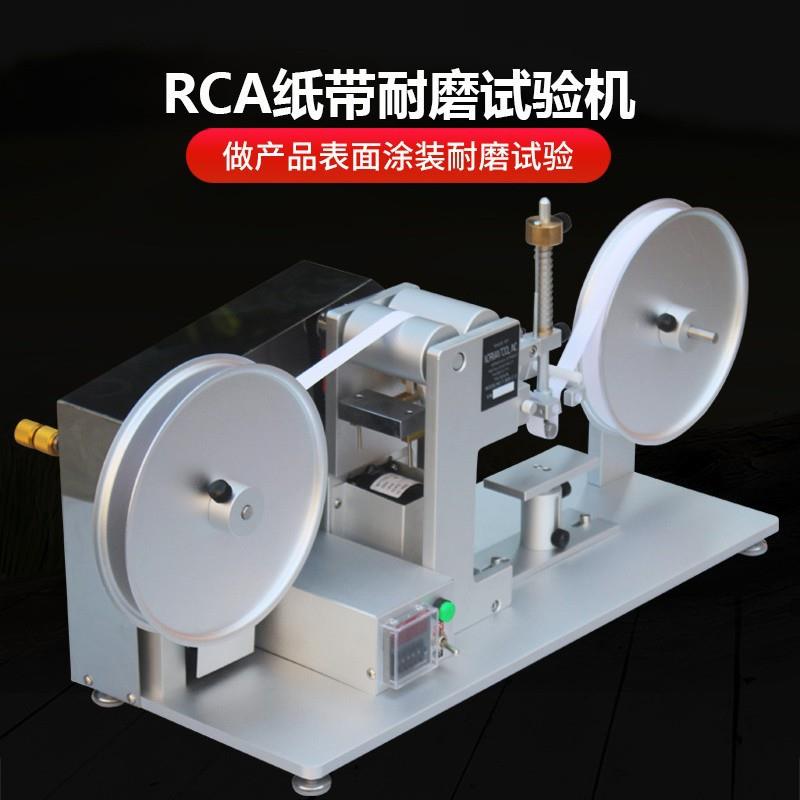 RCA纸袋耐磨试验机电镀烤漆表面涂装磨耗测试仪纸袋摩擦实验仪