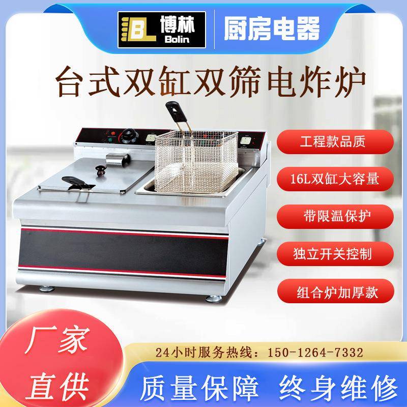 685台式双缸双筛电炸炉不锈钢油炸锅商用厨房设备16L容量炸薯条机
