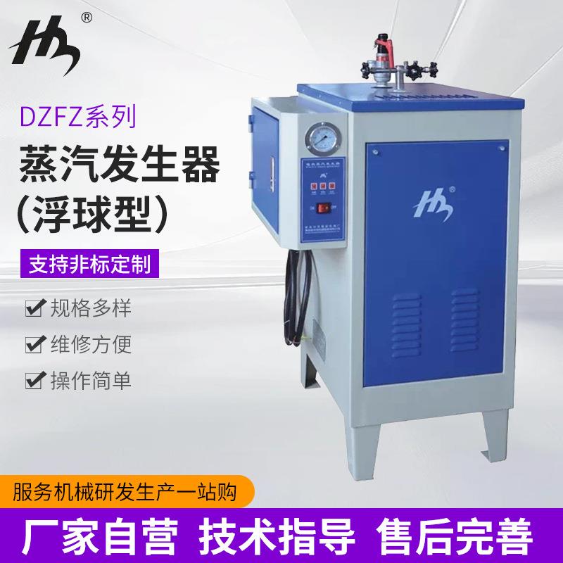 青岛厂家12W浮球型全自动蒸汽发生器锅炉电加热蒸汽发生器