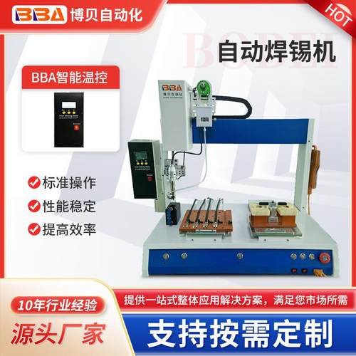 BBA全自动焊锡机线材点焊LED灯焊线机PCB电路板焊锡【跨境直供）