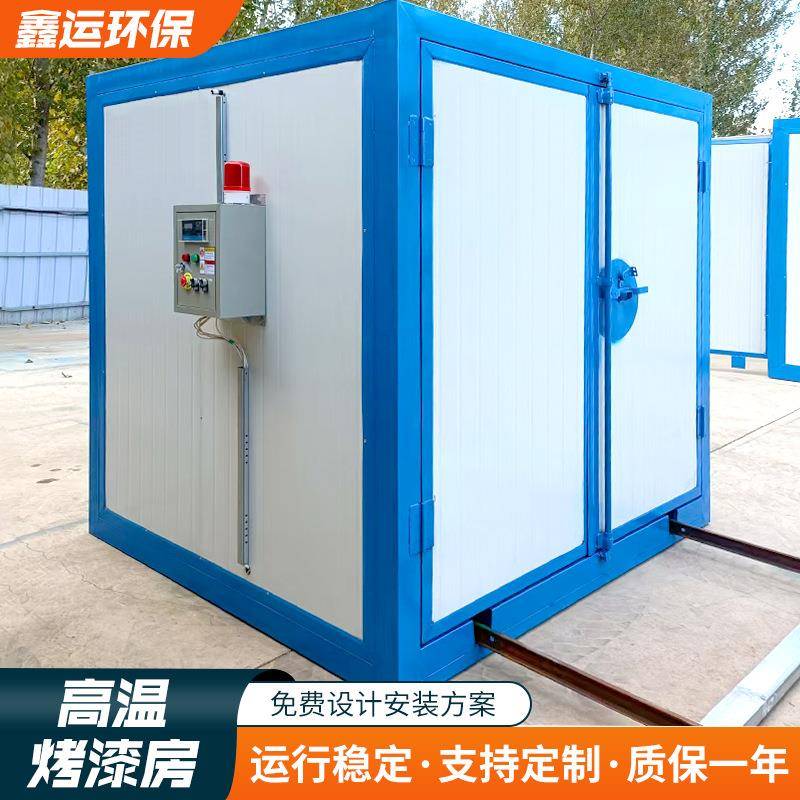 现货供应高温烤漆房电加热型烤箱烘干房喷装喷粉设备高温烤漆房
