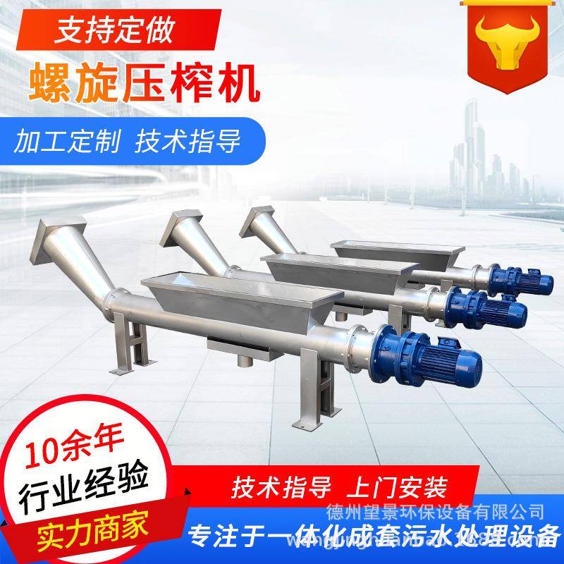 单螺旋连续式压榨机厂家中药渣螺旋压榨脱水机不锈钢螺旋压榨机