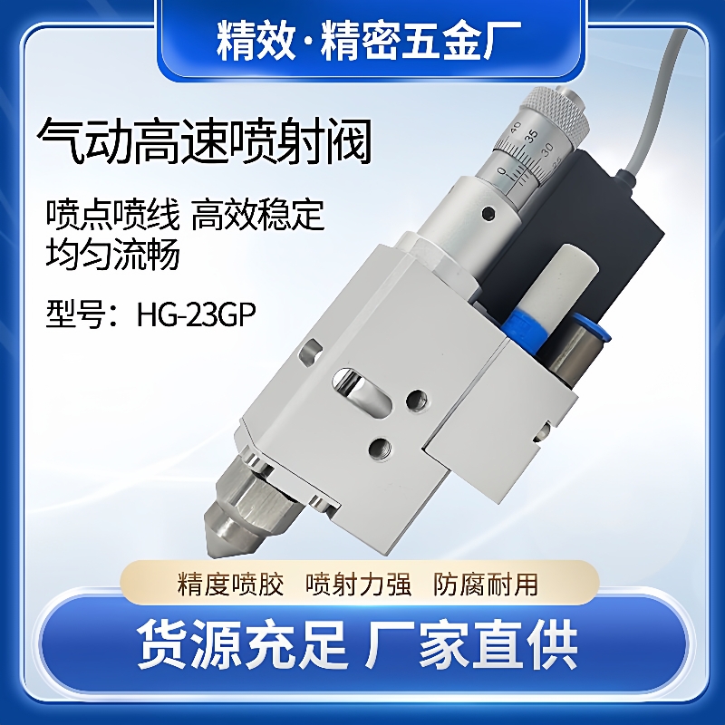非接触式气动高速喷射阀全自动三轴高频喷胶枪精密点胶机视觉UV胶