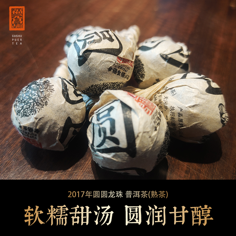 福元昌茶厂团团生茶圆圆熟茶手工龙珠小沱茶一条