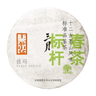 【三月系列】福元昌茶厂2024年南糯拔玛普洱茶生茶春茶100g