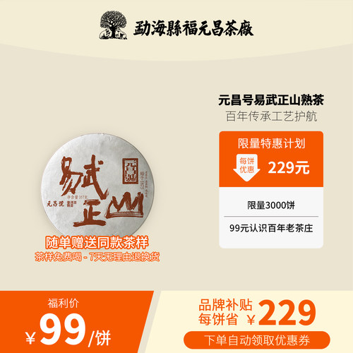 2020年易武丁家寨纯料熟茶357g