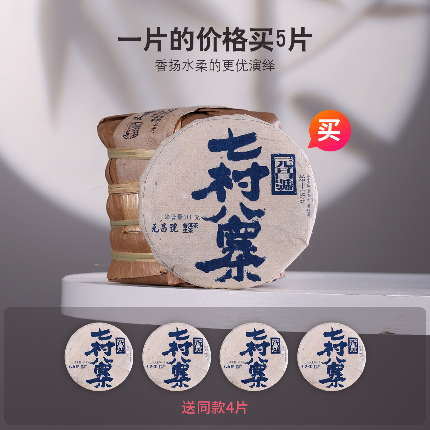 易武七村八寨普洱茶生茶图片
