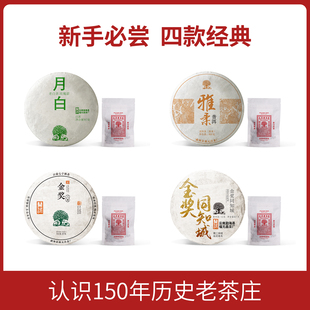 尝鲜4款 新人必买 高性价比生茶熟茶白茶普洱茶样包 昌茶厂 福元