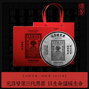 【黑票】元昌号第三代传芳系列2022年黑票普洱茶古树茶生茶357g饼