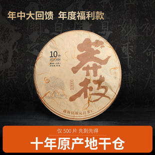 昌茶厂2014莽枝普洱茶古树茶357g十年以上老生茶 福元 11年陈