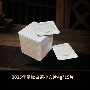 【白茶】2025年曼松白茶4g*15片便携装云南白茶清甜