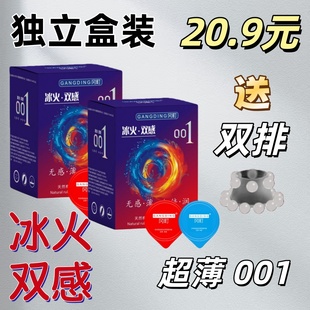 冈町冰火超薄001系列果冻盒男用成人用品安全套2盒送玩具正品