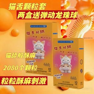 2026新款猫舌玻尿酸避孕套送小玩具男用酥麻送龙珠球刺激家用冈町