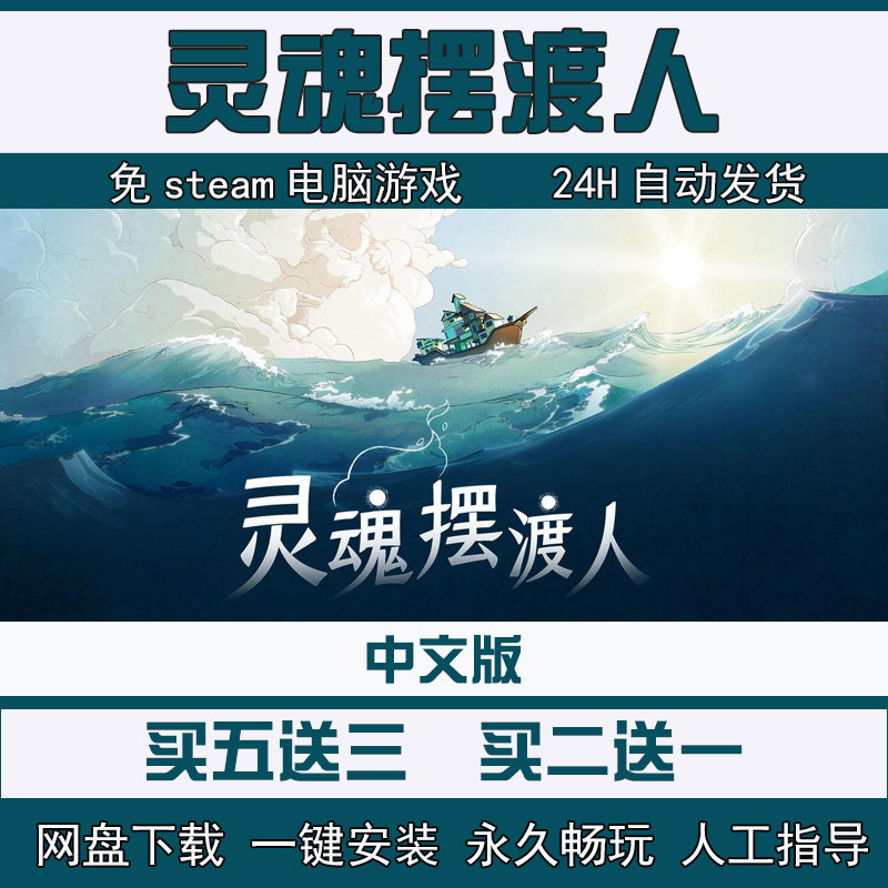 灵魂摆渡人 中文PC电脑游戏 模拟经营Spiritfarer买五送三