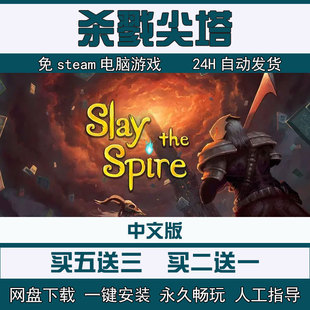 the 杀戮尖塔 Slay Spire 中文卡牌PC电脑游戏 买五送三