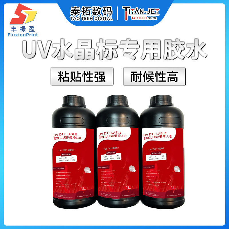 水晶标logo转印打印机专用胶水