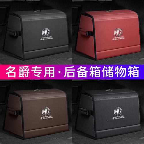 适用名爵后备箱收纳箱